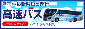 昌栄高速バス